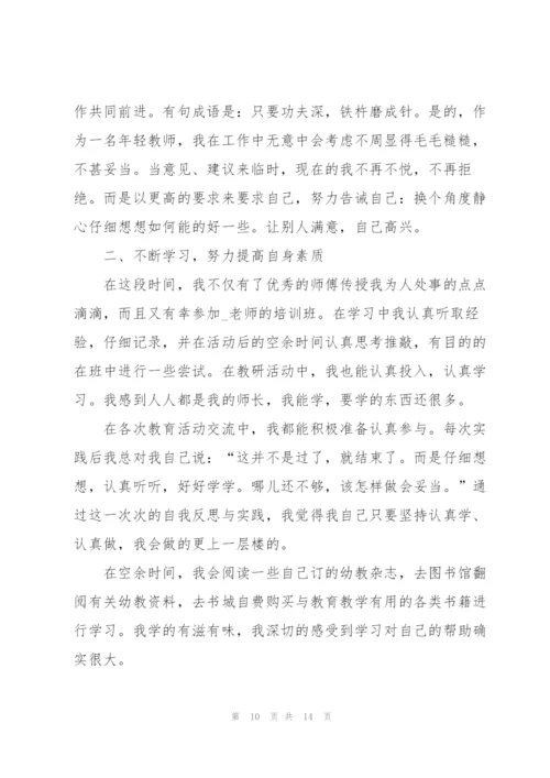 学校新教师试用期工作总结内容.docx