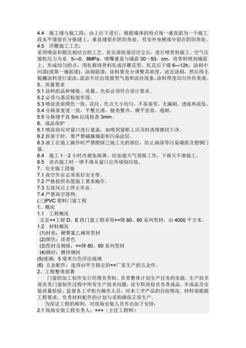 装饰装修工程施工方案.docx