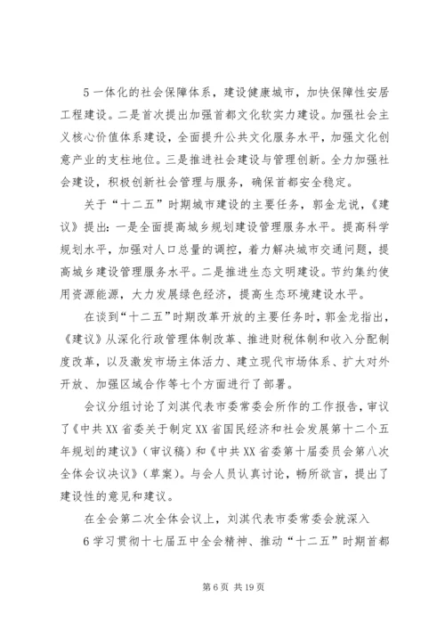 学习市委十二届九次全会精神心得体会 (4).docx