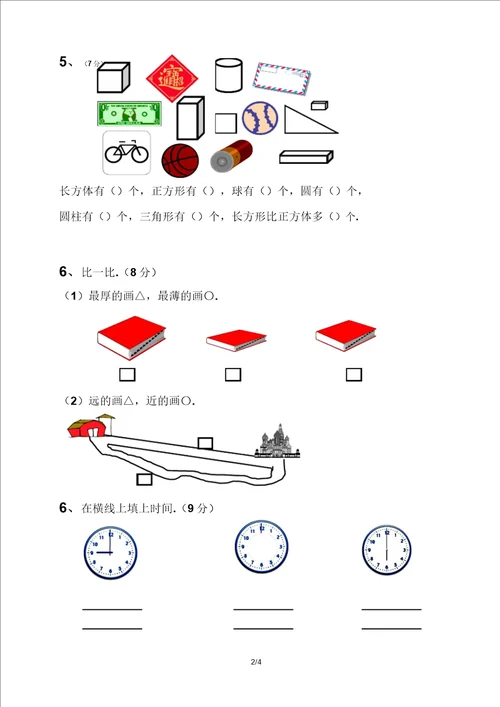 一年级生活中数学应用能力检测题