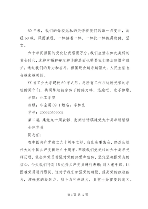 建党九十周年建校六十周年感悟.docx