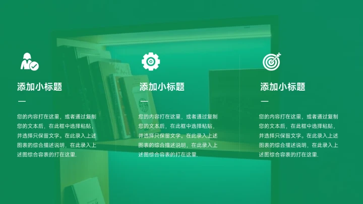 绿橙极简实用主义企业文化培训PPT模板