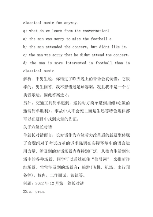 六级考试方法精讲之29听力对话题解题原则