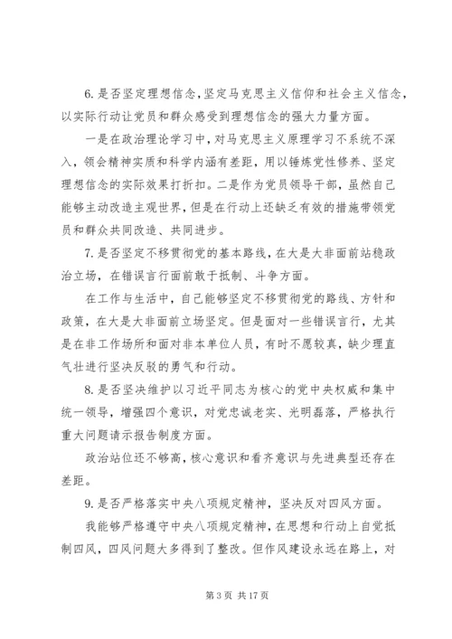 对照党章党规找差距自我检视材料3篇精选（1）.docx