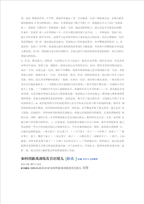 儿童语言发育迟缓的训练方法