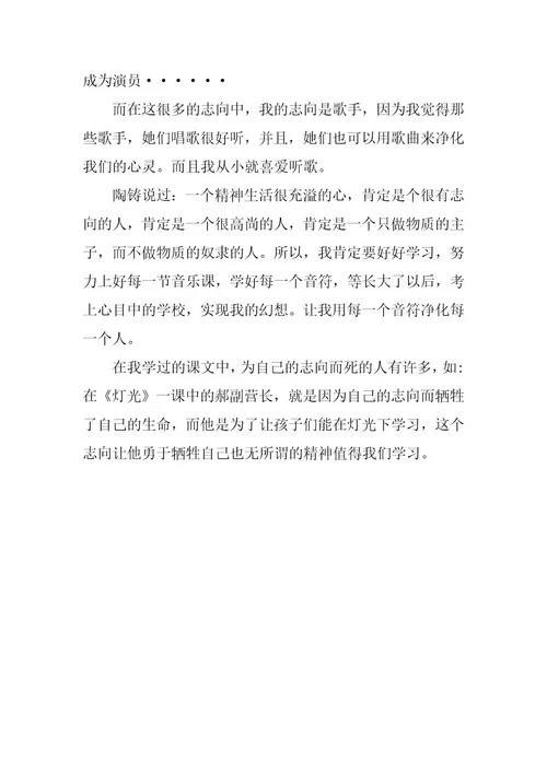 2023年小学年级作文300字4篇