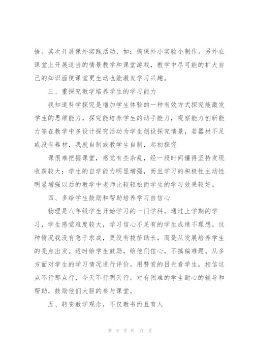 年度物理教学工作总结5篇.docx