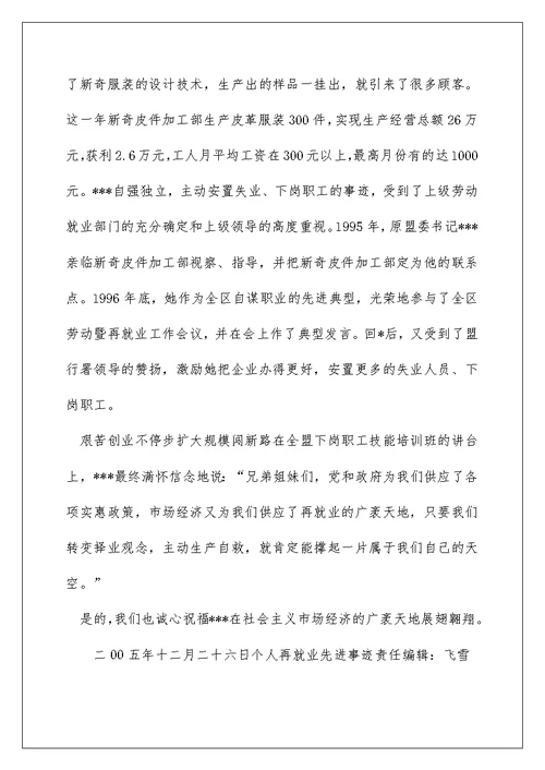 个人再就业先进事迹