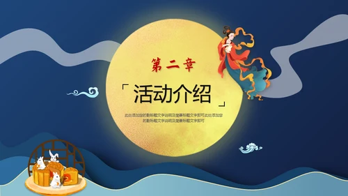 中秋快乐月圆夜通用PPT模板