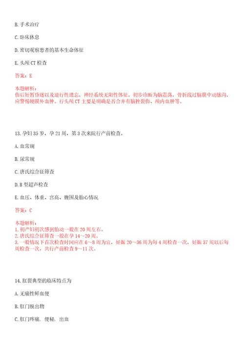 2022年02月浙江杭州市余杭区第五人民医院下属社区卫生服务中心公开招聘8名编外人员上岸参考题库答案详解