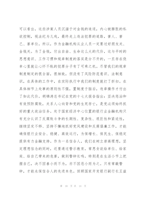 观看反腐警示教育片心得体会.docx