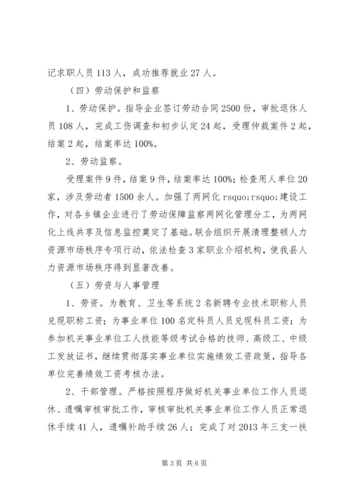 人社局办公室半年工作总结.docx