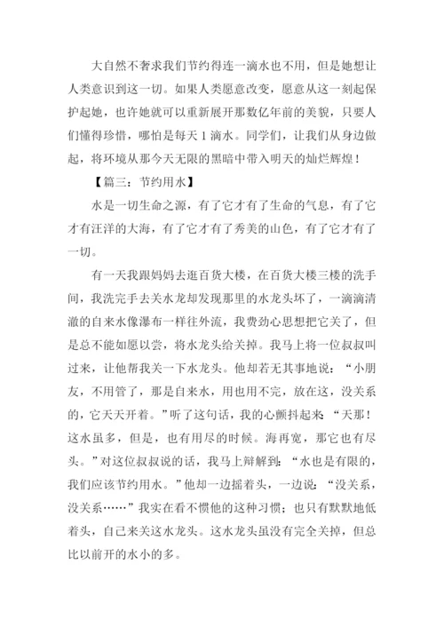 关于节水的作文.docx
