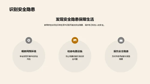 校园安全掌中宝
