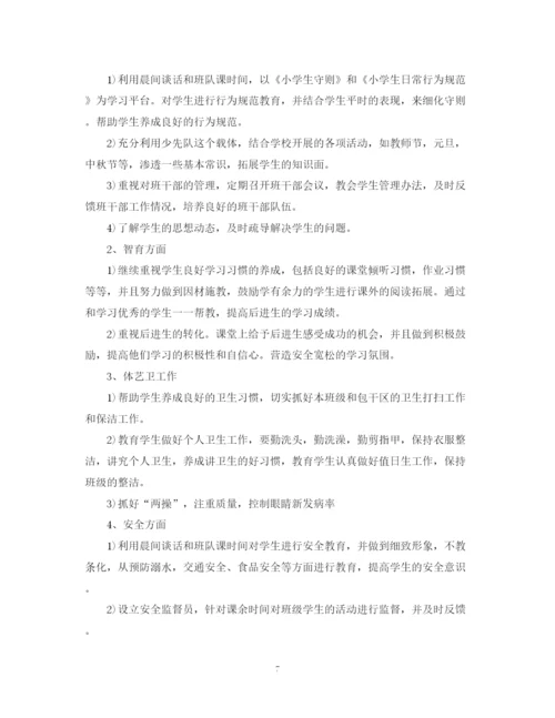 精编之小学三年级第一学期班主任工作计划范本.docx