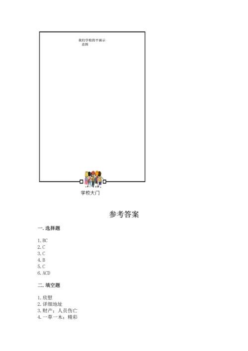 部编版三年级上册道德与法治期末测试卷及完整答案（各地真题）.docx