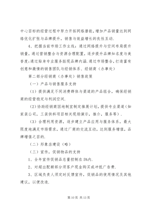 篇一：月度工作计划管理办法.docx