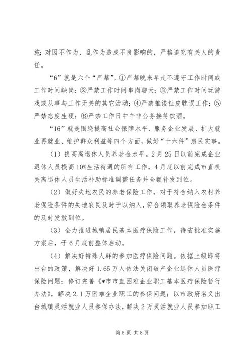 劳动局开展作风建设年动员会讲话 (2).docx