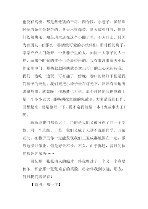 写事的记叙文700字.docx