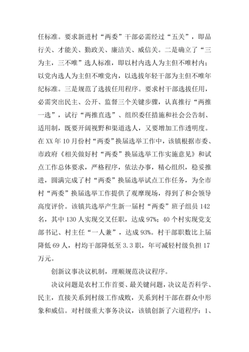 乡镇创新党建管理模式调查研究报告.docx