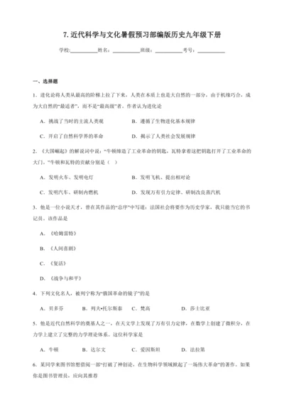 第7课 近代科学与文化 暑假预习课课练（含答案）