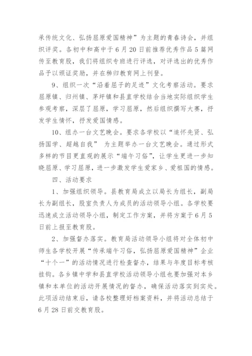 端午学校活动策划方案.docx
