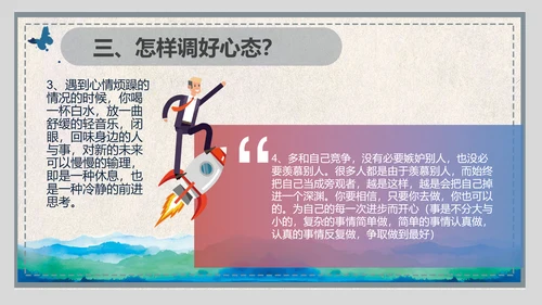 企业员工管理职业心态培训ppt课件