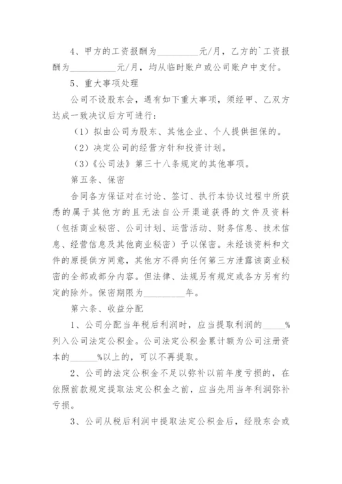 公司项目合作协议书_4.docx