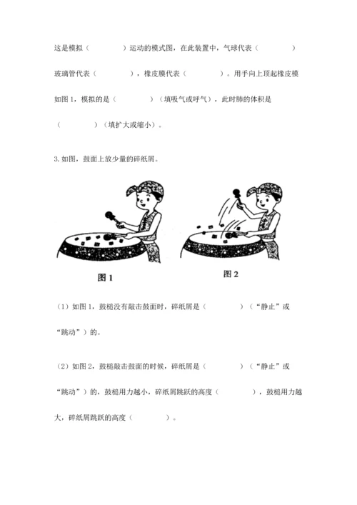 教科版科学四年级上册期末测试卷（历年真题）.docx