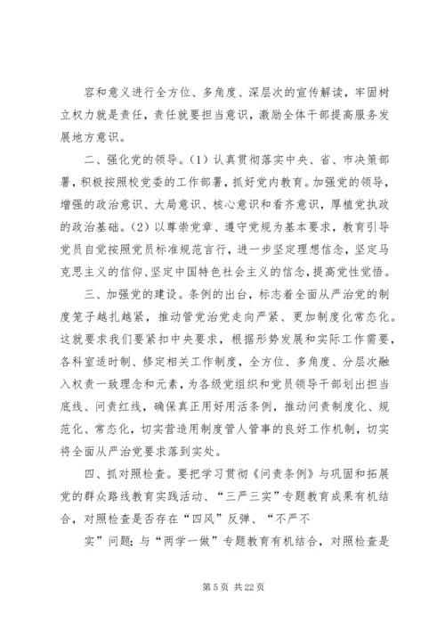 学习问责条例情况汇报.docx