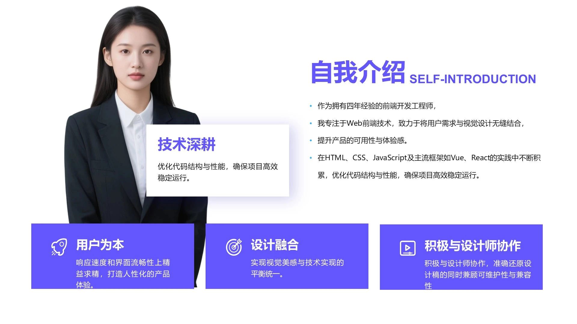 蓝紫色商务风自我介绍通用PPT单页