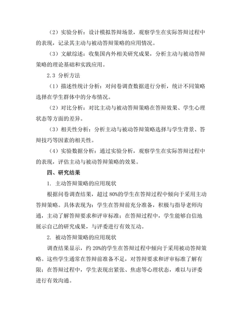 答辩策略：主动与被动的选择