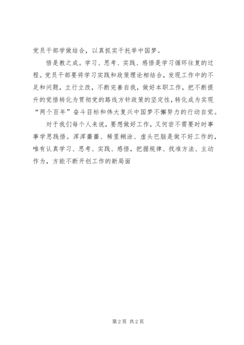 学习学思践悟心得体会 (3).docx