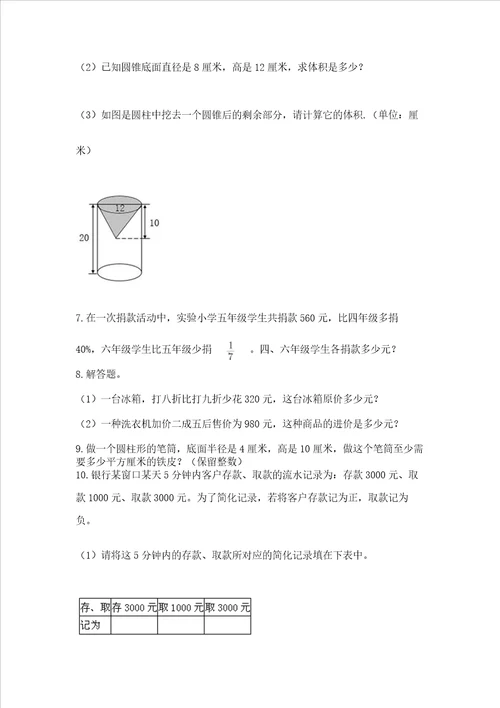 小学数学六年级下册重点题型专项练习含答案实用