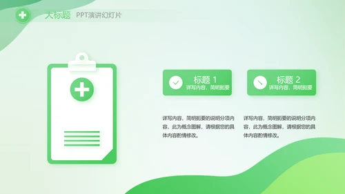 绿色清新医疗药店工作总结汇报PPT