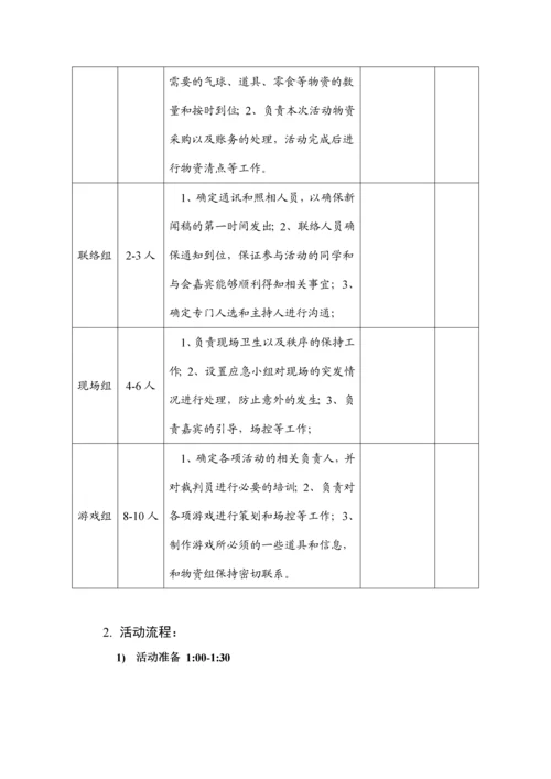 素质拓展活动策划.docx