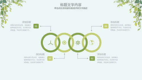 简约清新绿色医疗动态PPT模板