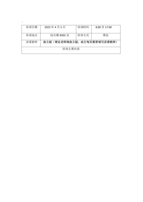电工培训手册内容.docx