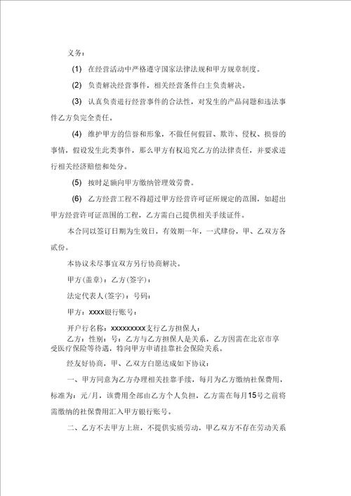 公司挂靠协议书汇编五篇