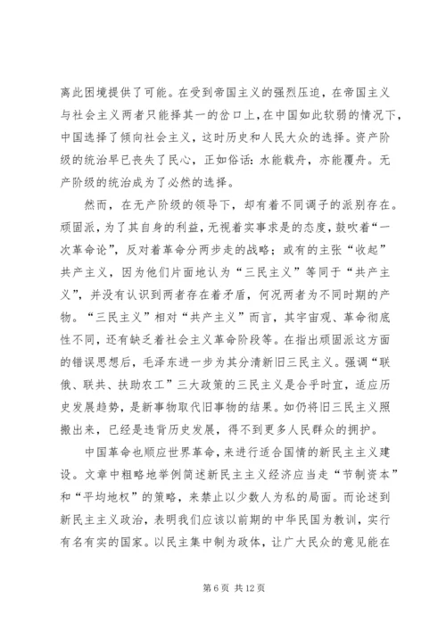 新民主主义论读后感 (3).docx