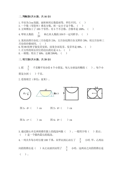 小学六年级上册数学期末测试卷及完整答案各地真题