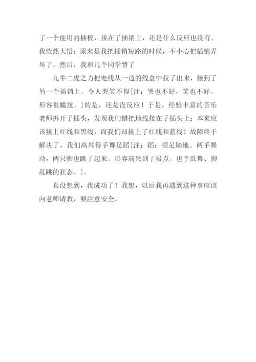 没想到我成功了作文.docx