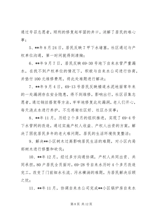 社区工作计划参考范文 (3).docx