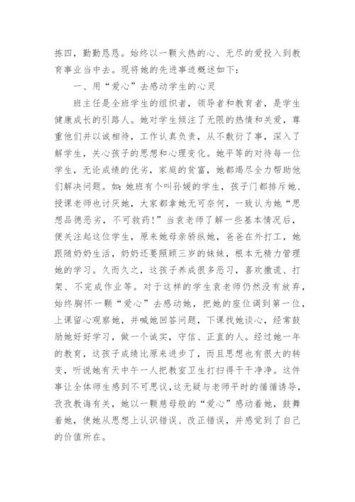 骨干教师个人先进事迹材料范文7篇.docx