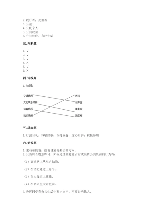 道德与法治五年级下册第二单元《公共生活靠大家》测试卷含完整答案（有一套）.docx