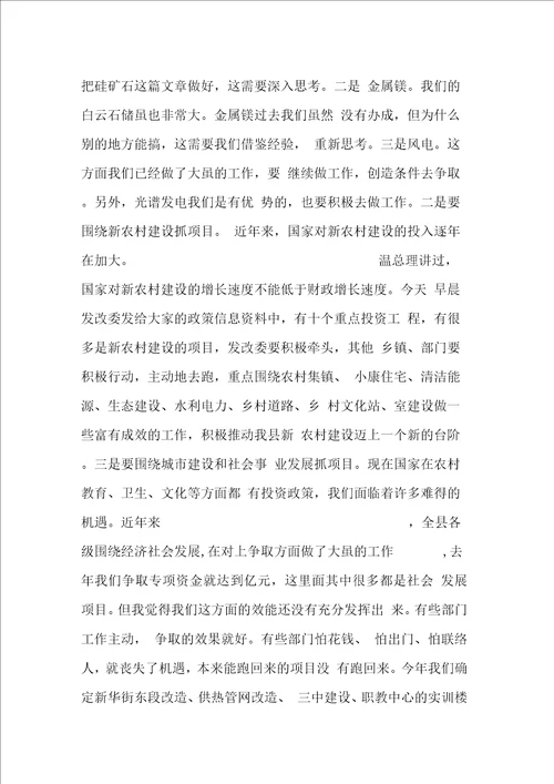 在全县重点项目建设研讨会议上的讲话