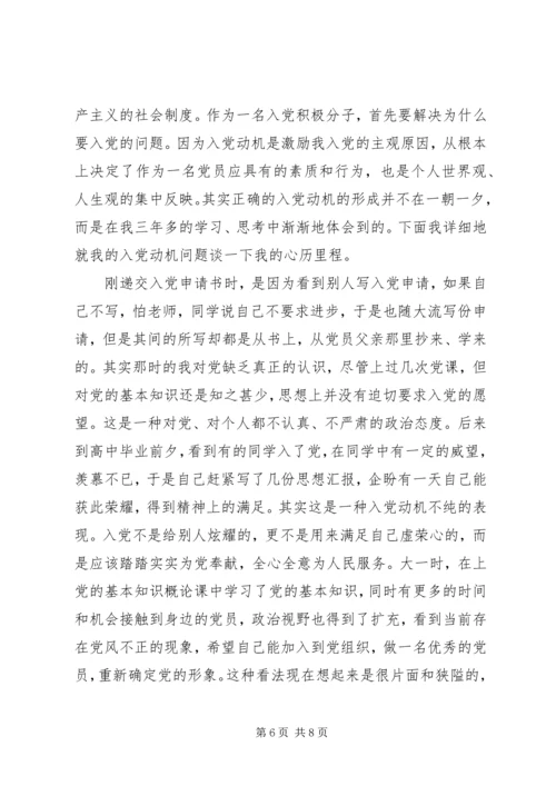 有关共青团员的思想汇报 (2).docx