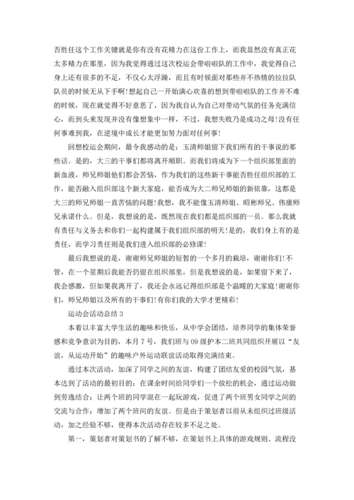 运动会活动总结15篇.docx