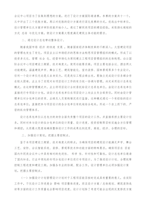 设计管理在建设工程咨询服务中的作用.docx