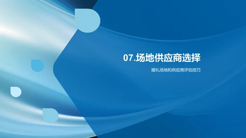 婚礼策划的关键要素
